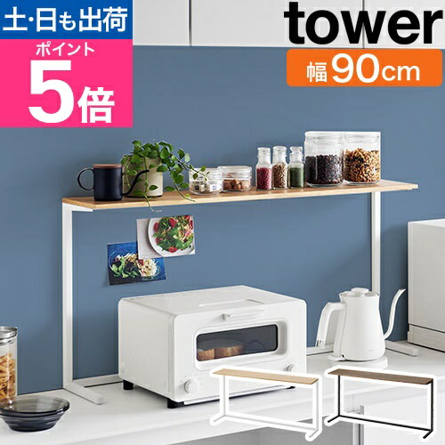 楽天市場】山崎実業 キッチンラック カウンター上 キッチンカウンター