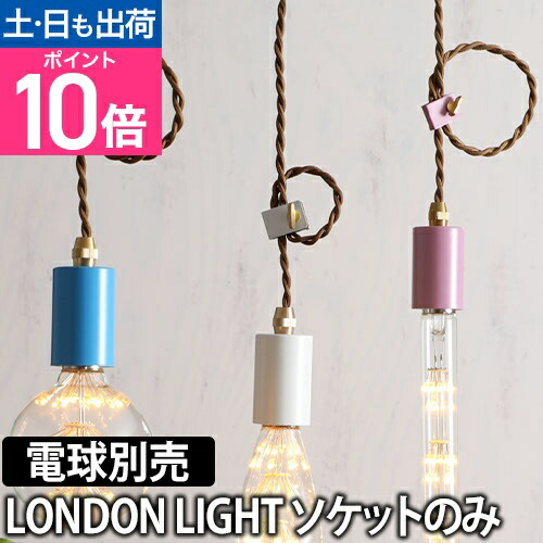 楽天市場】ロンドン ライトの通販