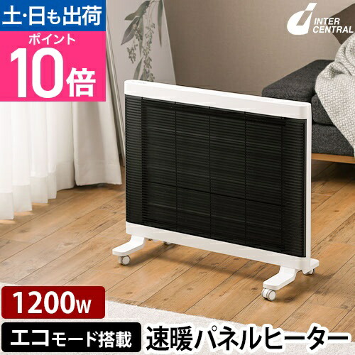 楽天市場】インターセントラル 遠赤外線ヒーター マイヒートセラフィ