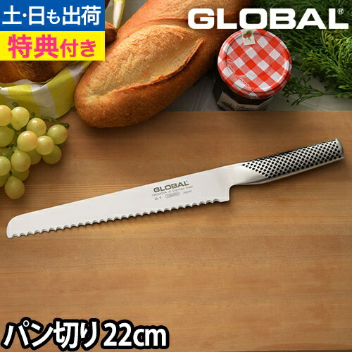 楽天市場】【無料ラッピング】【豪華特典付き】GLOBAL 包丁 大型パン