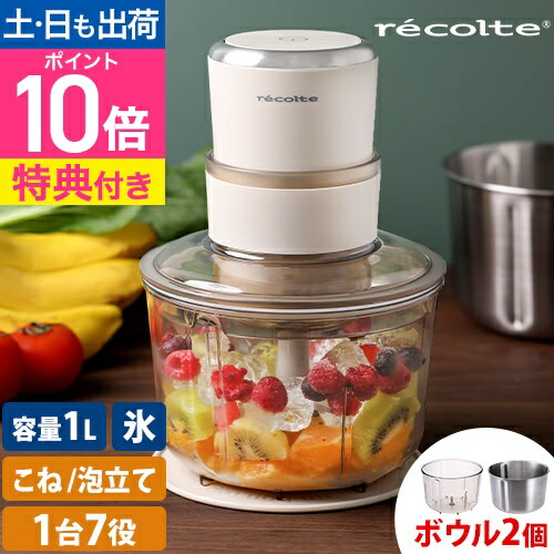 楽天市場】レコルト 【選べる2大特典】 フードプロセッサー コンボ RCP