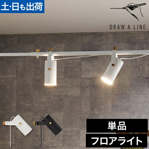 楽天市場】ドローアライン 025 スポットライト 単品 フロアライト