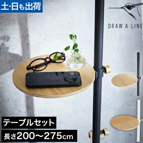 楽天市場】突っ張り棒 ドローアライン セット販売 003 テンション