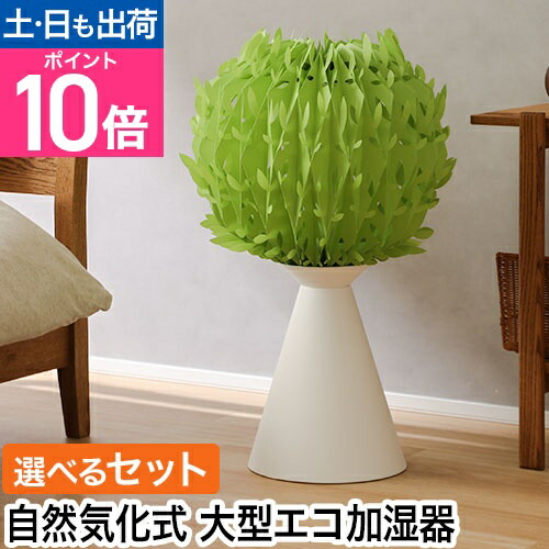 楽天市場】ミクニ エコ 加湿器 エコロジー加湿器 ミスティツリー 本体