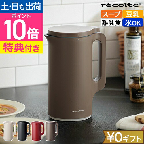 楽天市場】【楽天1位】【AQUA限定レシピ含む3大特典】レコルト 自動