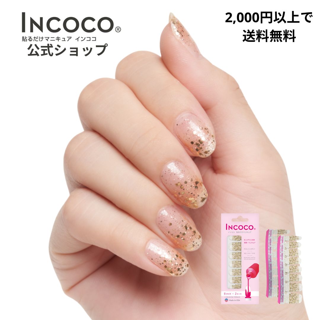 楽天市場】ネイルシール 貼るだけ 硬化不要 ラメネイル ゴールド