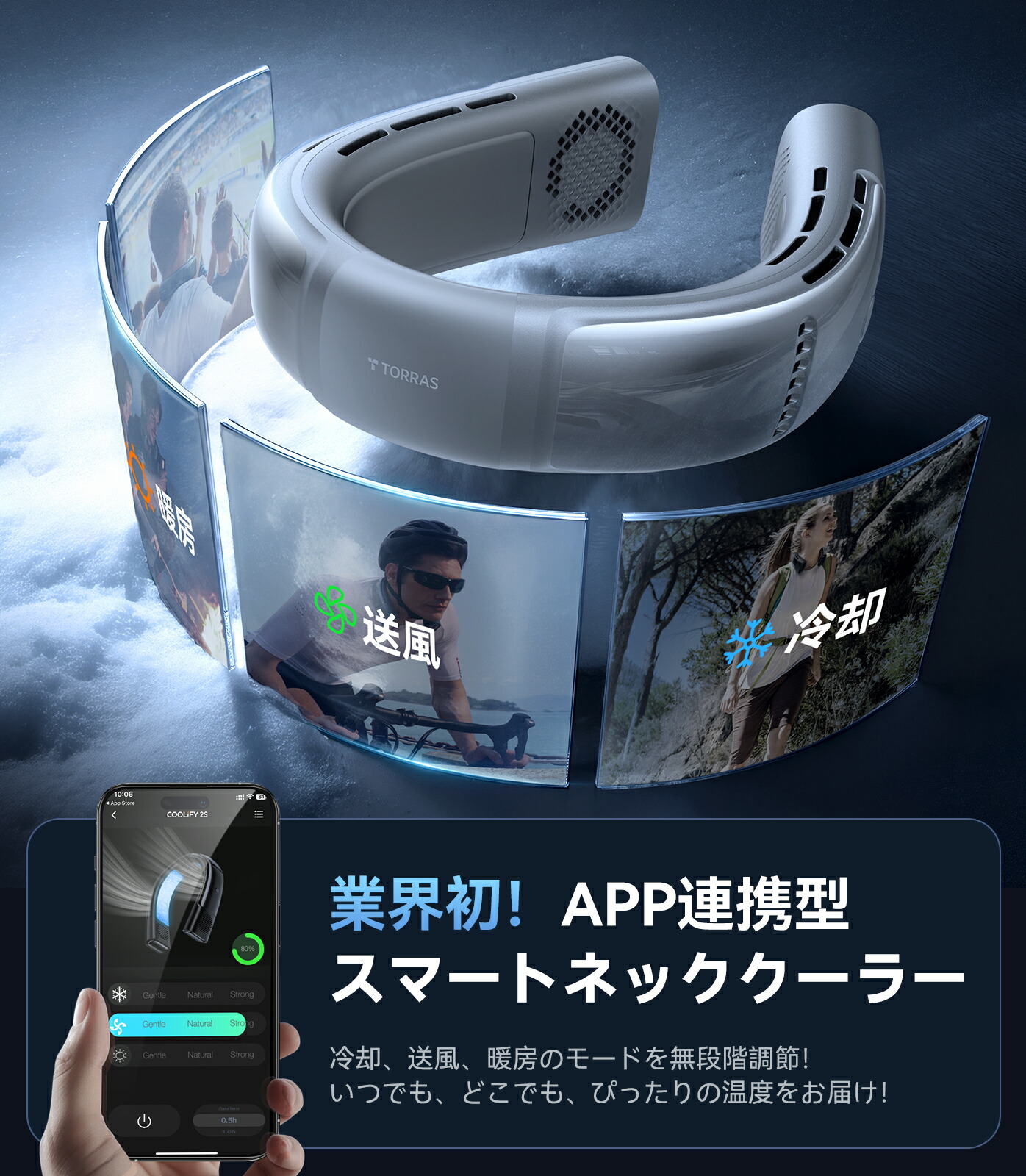 楽天市場】Torras - COOLIFY 2Sネックヒーター＆クーラー 冬夏兼用