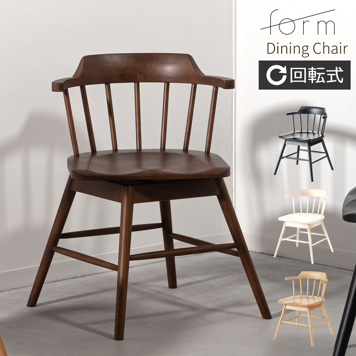 楽天市場】ダイニングチェア 回転 北欧 おしゃれ 木製 1脚 疲れにくい