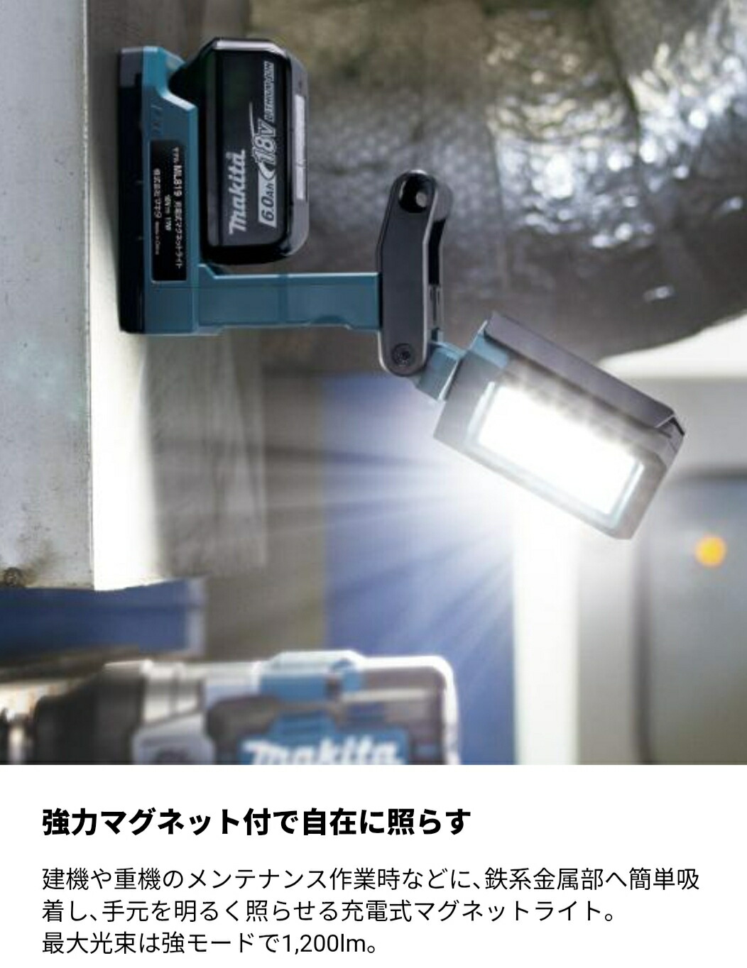 楽天市場】マキタ 充電式マグネットライト ML819 18V 本体のみ