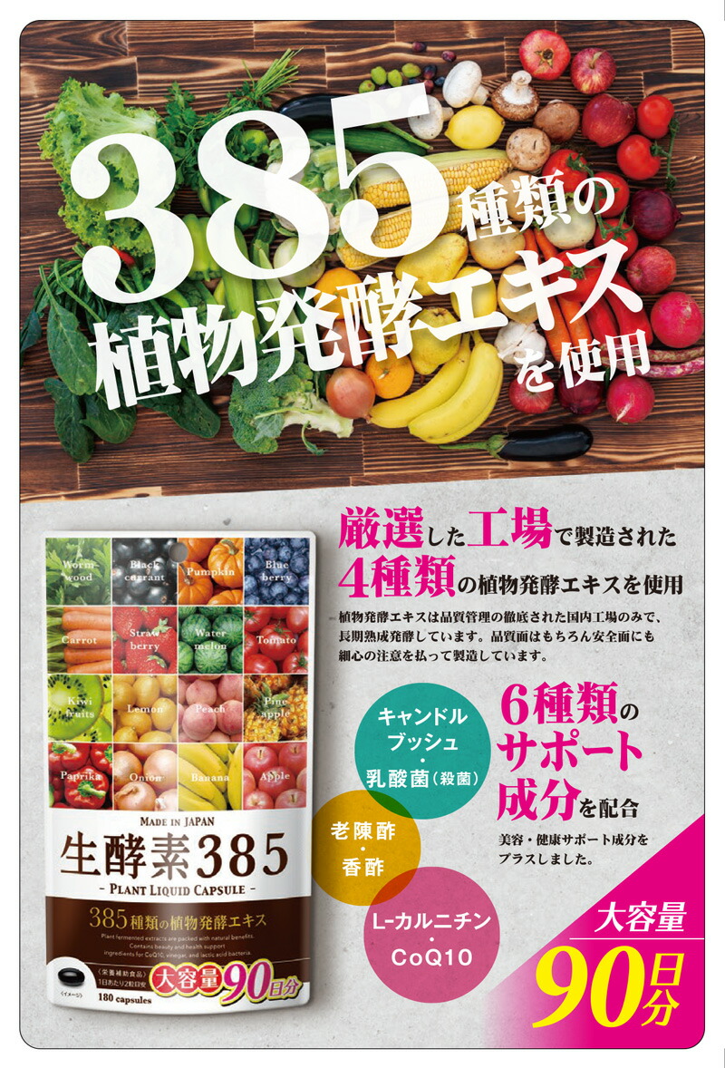 楽天市場】セール50%OFF【正規品】 生酵素385 サプリメント 大容量 180
