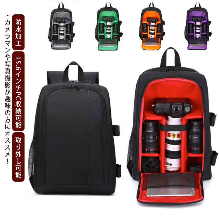 楽天市場】カメラバッグ カメラバッグ 15.6インチPC収納可能 一眼レフ