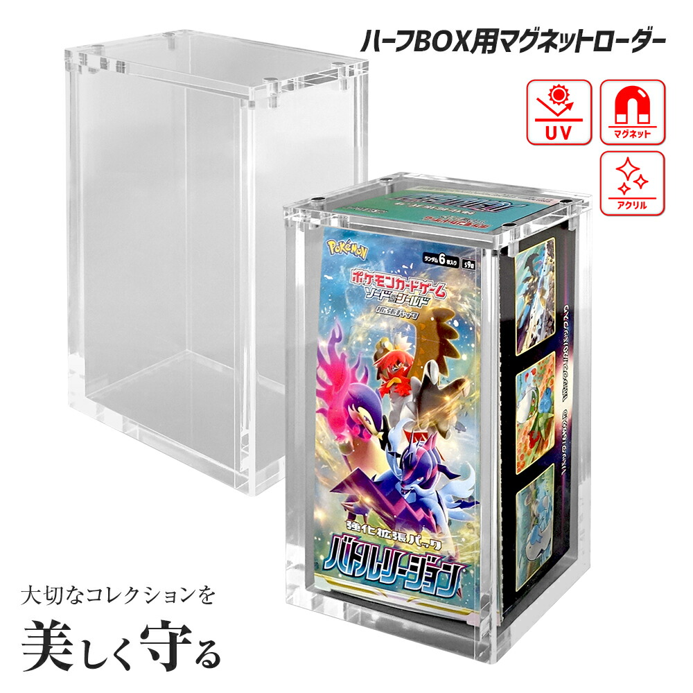 楽天市場】【10％OFF】 【ボックスごと飾れる】 ポケカ BOX ローダー