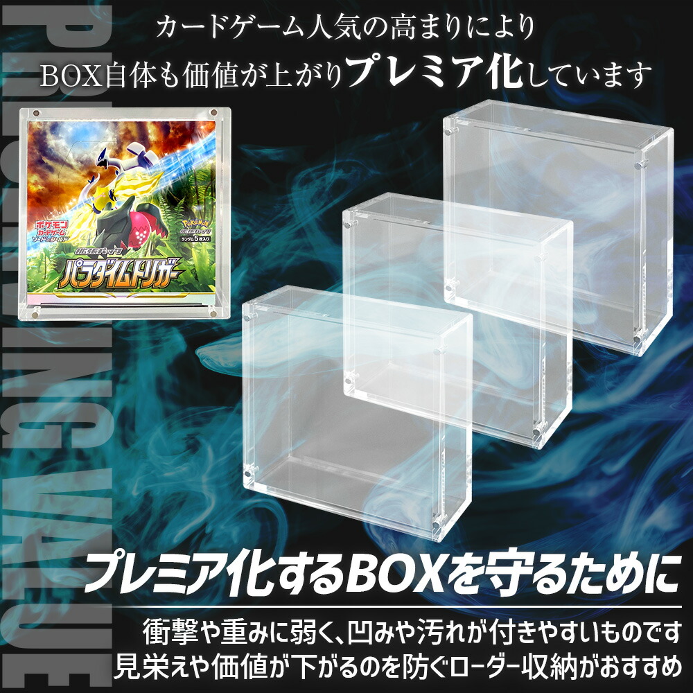 楽天市場】【10％OFF】 【ボックスごと飾れる】 ポケカ BOX ローダー