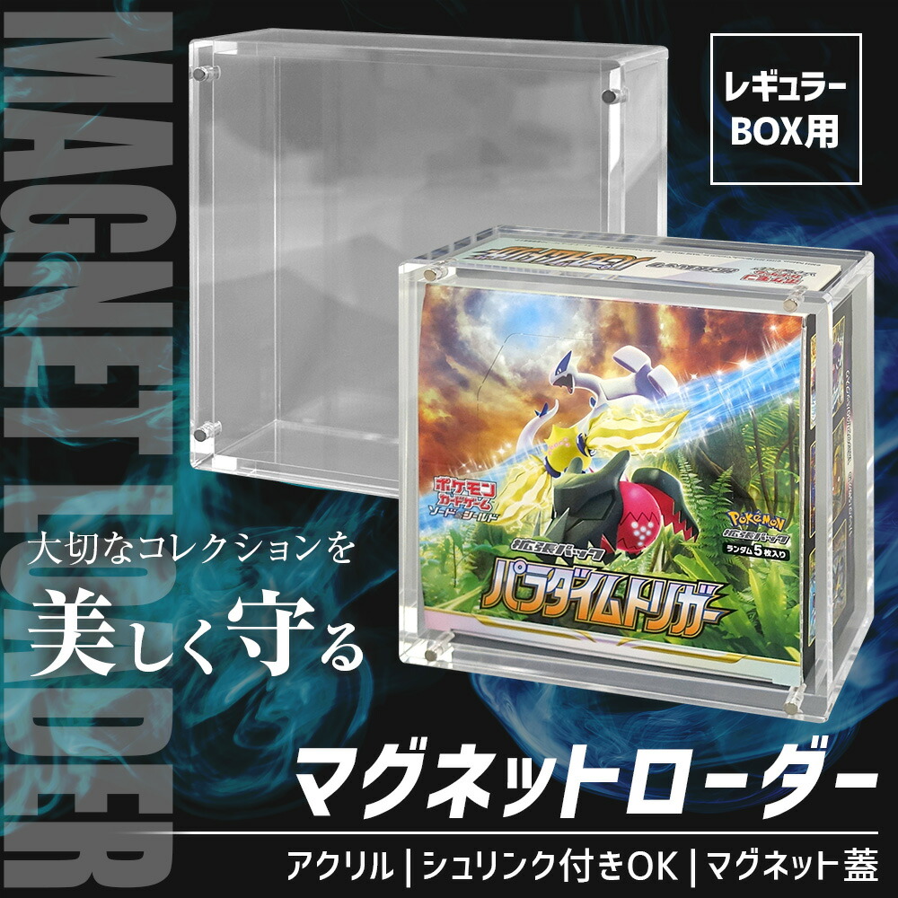 楽天市場】【10％OFF】 【ボックスごと飾れる】 ポケカ BOX ローダー