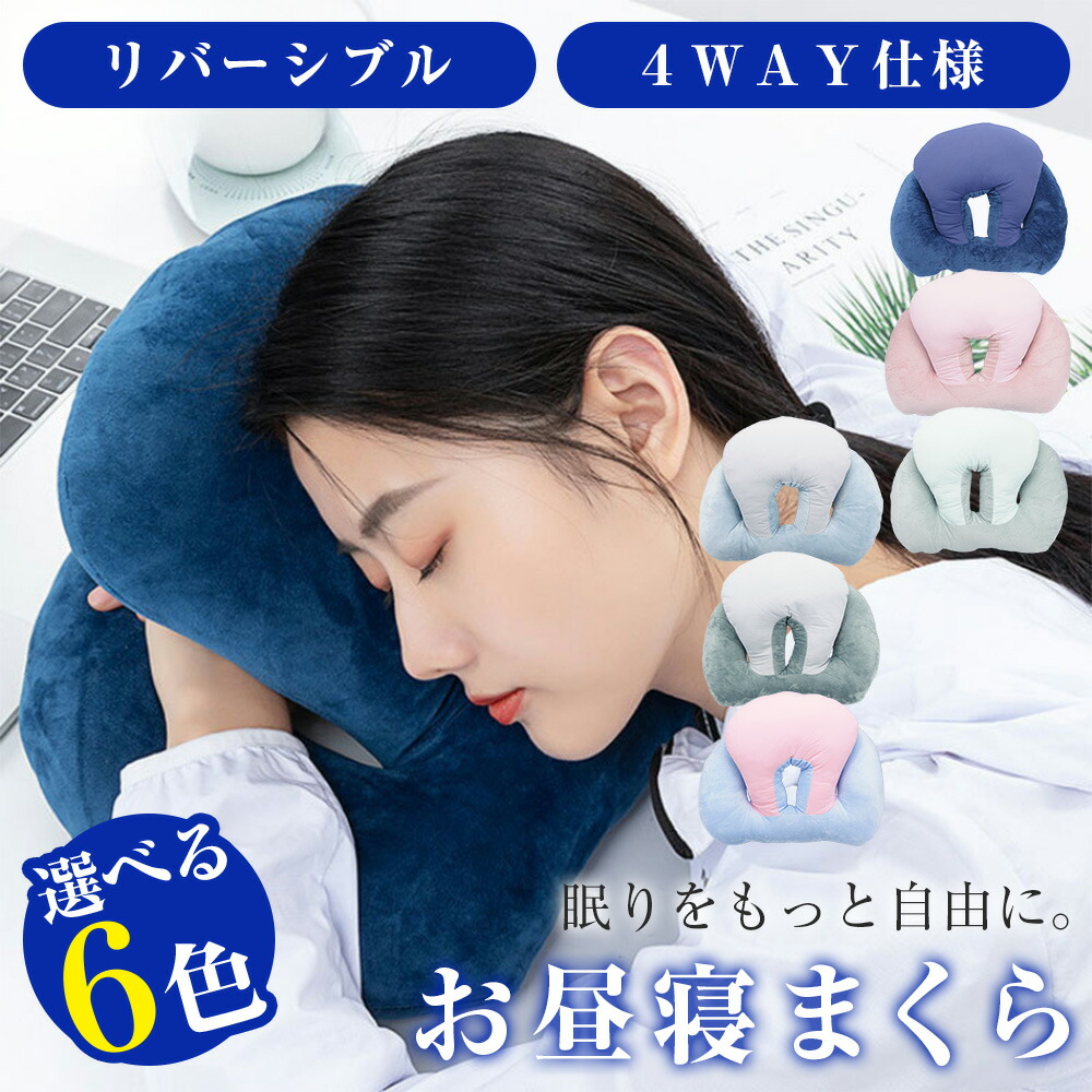 楽天市場】【10％OFF】 【睡眠のプロ 快眠セラピスト監修】 お昼寝枕