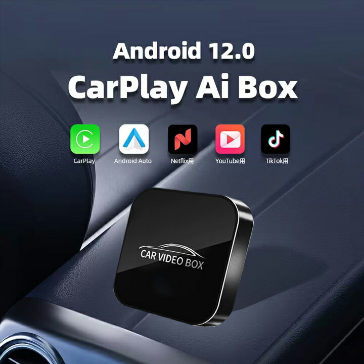 楽天市場】ワイヤレス CarPlay ai box アダプター YouTube Netflix
