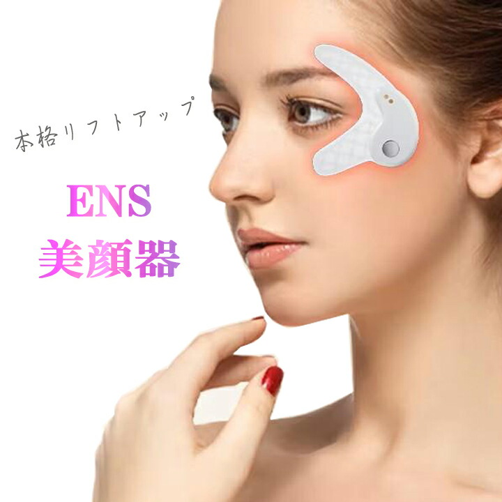 楽天市場】目元ケア EMS 美顔器 目元マッサージャー ems アイ