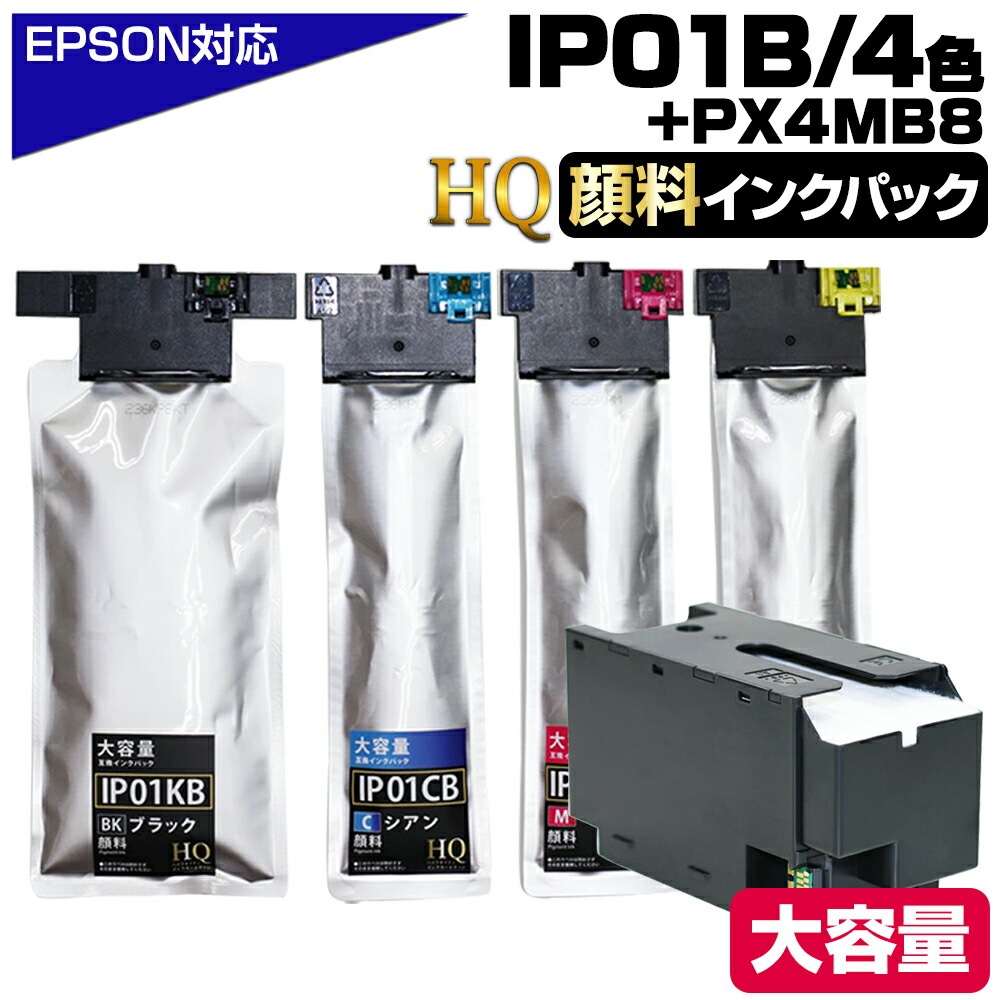 楽天市場】【純正同等品質】IP01B 4色+PXMB8メンテナンスボックス1個
