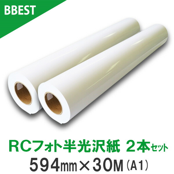 楽天市場】【楽天スーパーSALE5%OFF！】RCフォト半光沢紙 【 幅 594mm