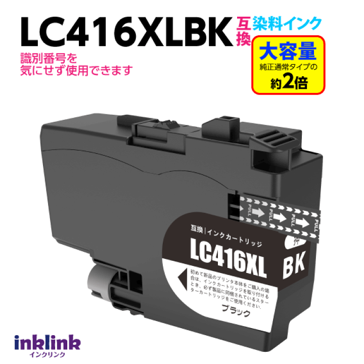 楽天市場】ブラザー LC416XLBK ブラック 互換インク LC416BKの大容量