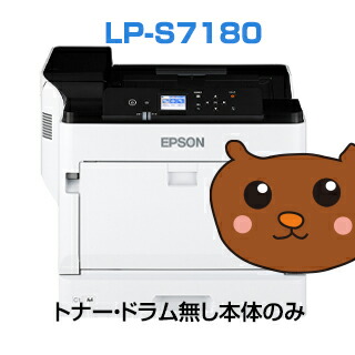 楽天市場】LP-S7180 EP社 EP社 送料無料 送料込み カラーレーザ