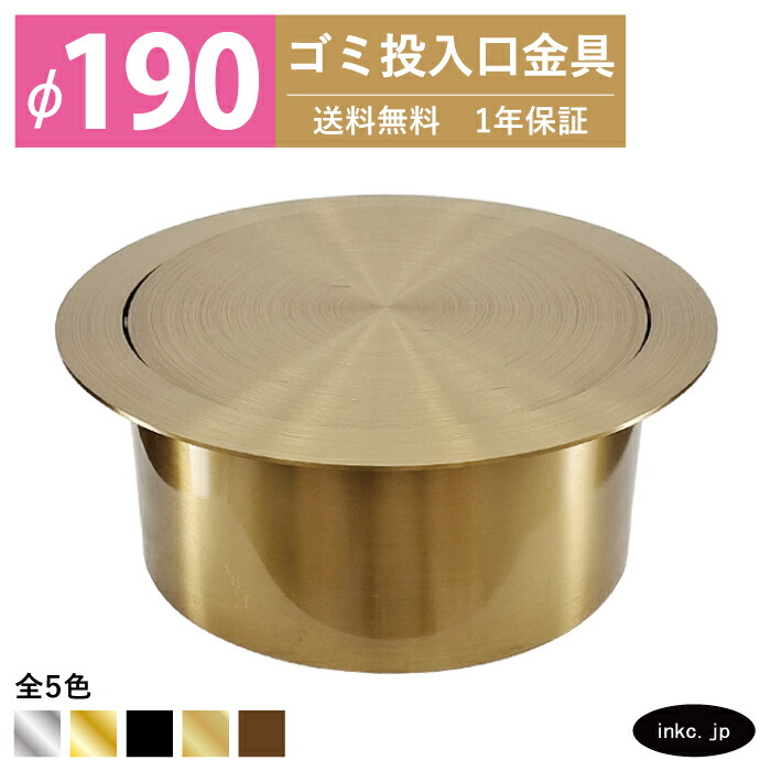 楽天市場】ダストシュート ゴミ投入口金具 サイズ φ190 蓋付き 屑入れ