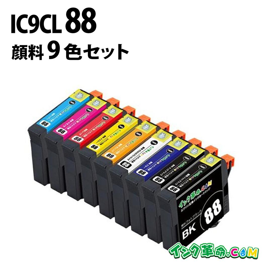 楽天市場】IC9CL88 9色セット 顔料 IC88 エプソン EPSON互換インク