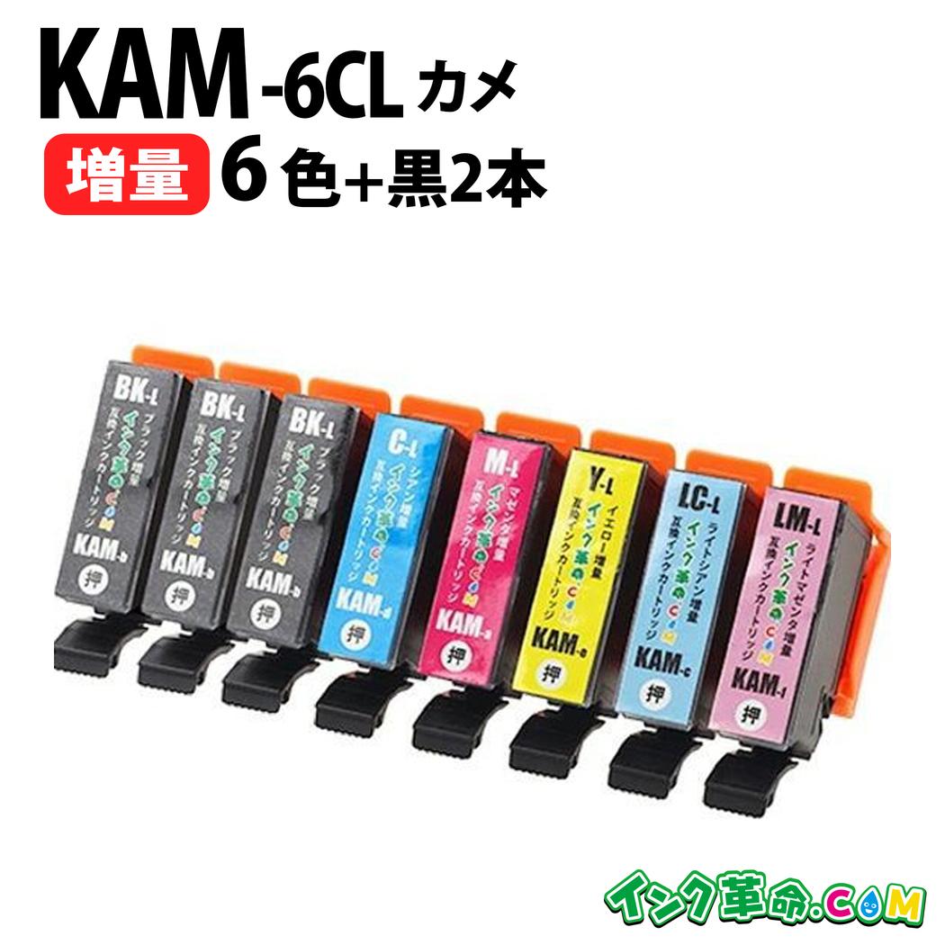 楽天市場】エプソン インク カメ KAM-6CL-L+2BKL 増量 6色セット+
