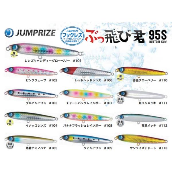楽天市場】ジャンプライズ ぶっ飛び君 95S フックレス : いのまた釣具