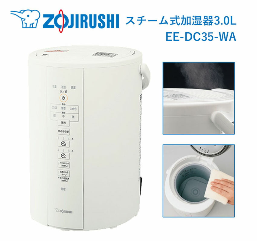 楽天市場】象印 加湿器 3.0L スチーム式 EE-DC35-WA ホワイト (木造6畳