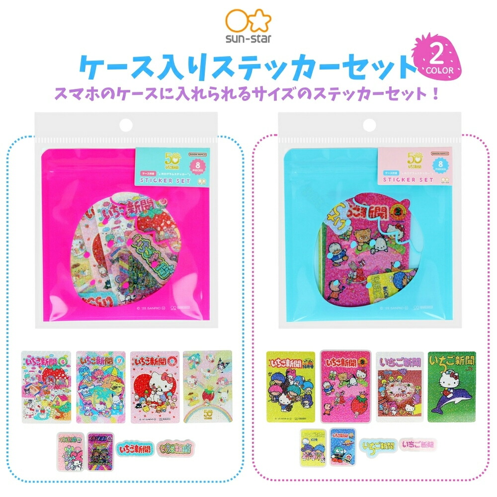 楽天市場】サンスター文具 サンリオ いちご新聞 ケース入りステッカー