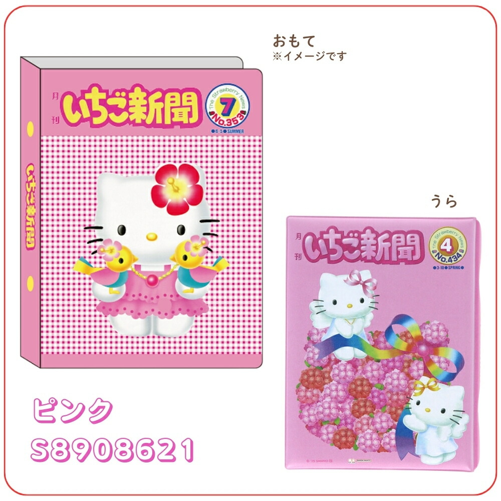 楽天市場】サンスター文具 サンリオ いちご新聞2 シールバインダー
