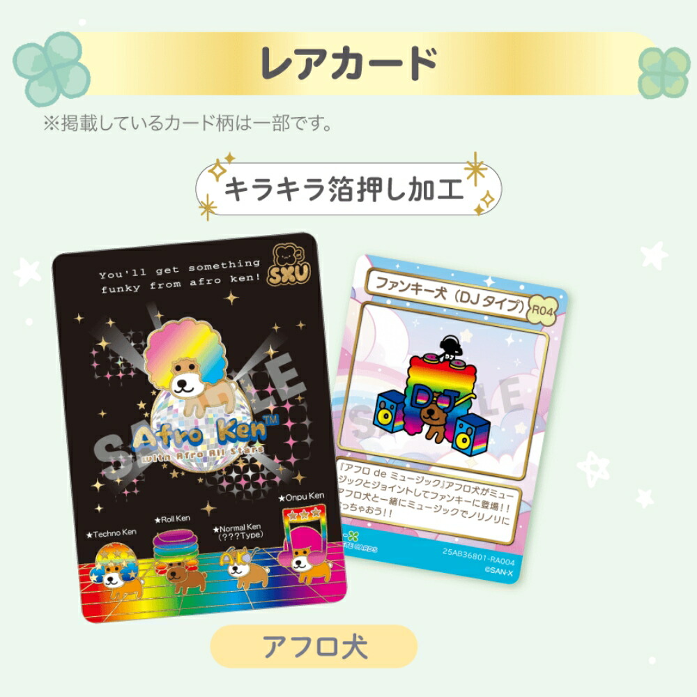 楽天市場】サンエックス サンエックスユニバース あつめてカード