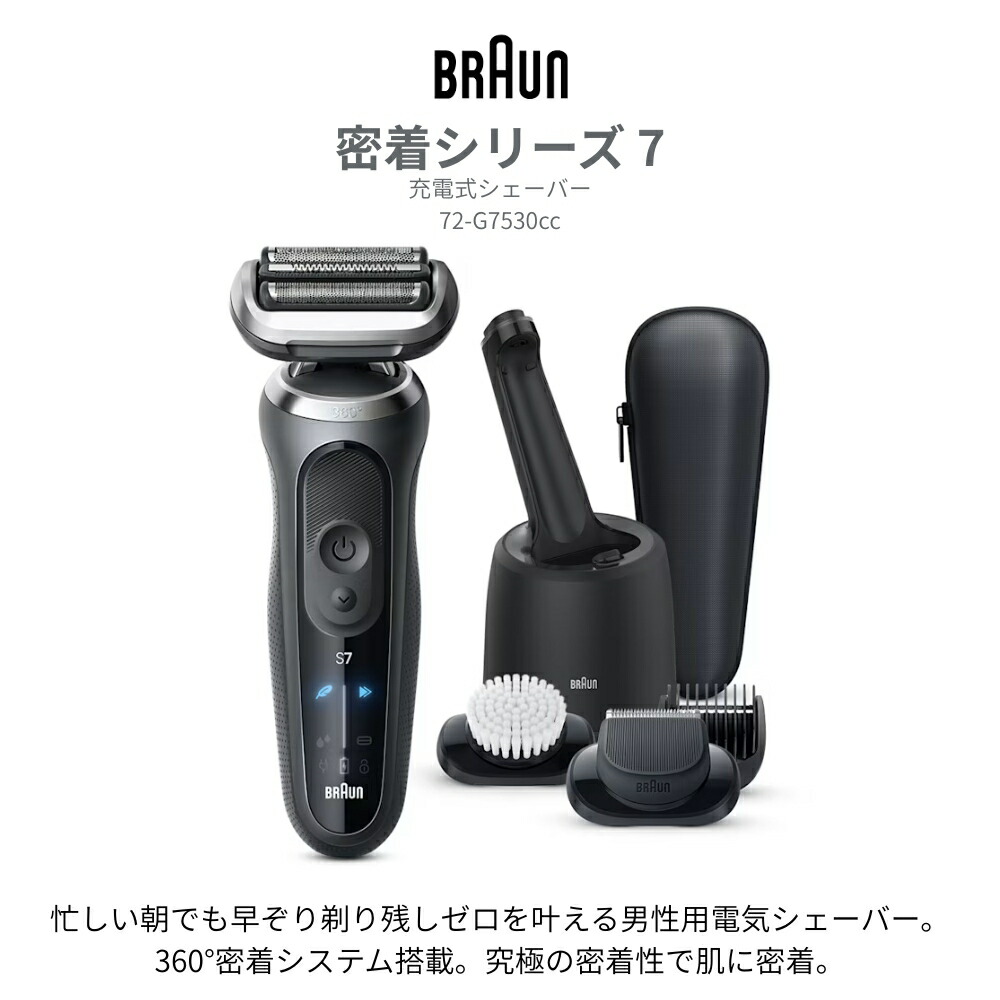 楽天市場】ブラウン 電気シェーバー シリーズ7 洗浄機付き 髭剃り