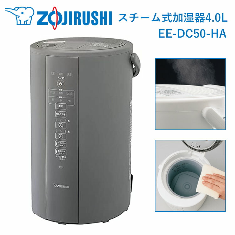 楽天市場】象印 加湿器 4.0L スチーム式 EE-DC50-HA グレー (木造8畳