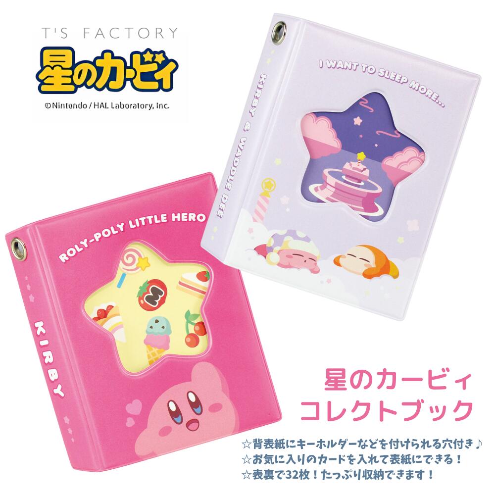 楽天市場】ティーズファクトリー コレクトブック 星のカービィ HK