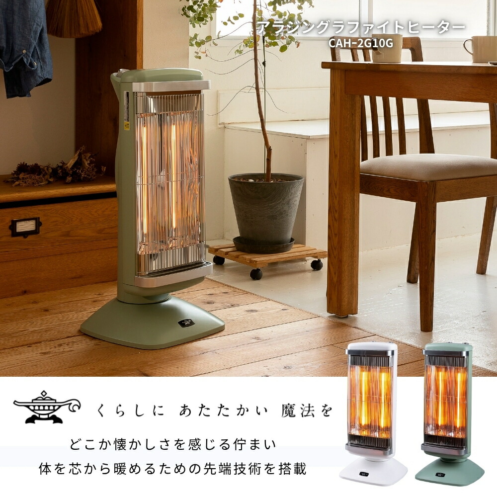 楽天市場】アラジン グラファイトヒーター CAHｰ2G10G 2025年モデル