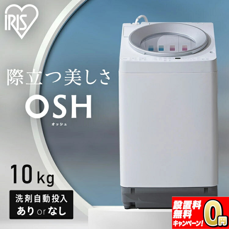 楽天市場】[最大14％OFF!] 洗濯機 10kg 10キロ 縦型 全自動 縦型洗濯機