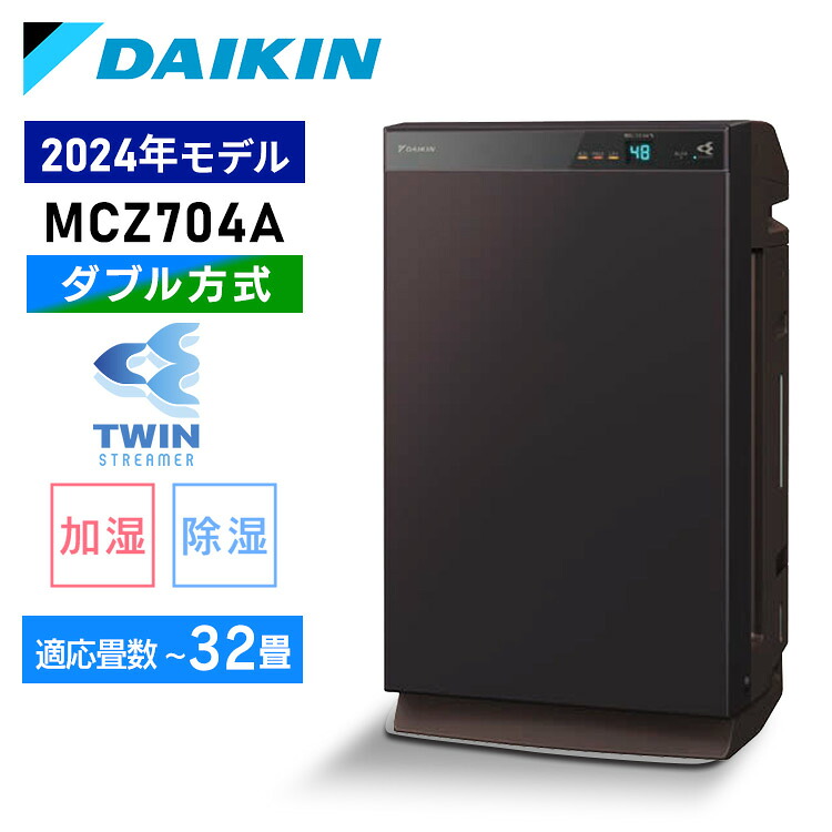 楽天市場】加湿 除湿 除加湿ストリーマ空気清浄機 ダイキン DAIKIN 新