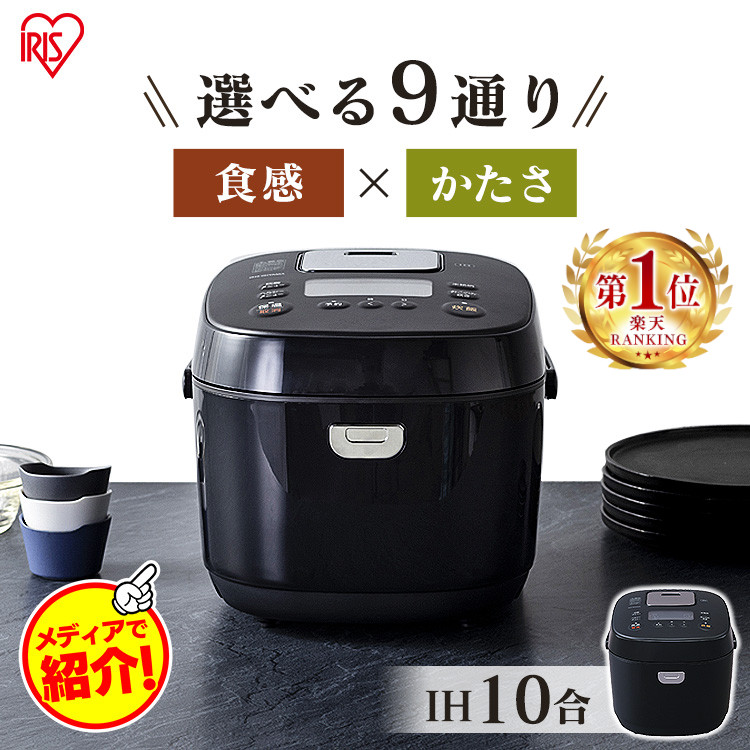 楽天市場】炊飯器 10合 アイリスオーヤマ IHジャー炊飯器10合 ブラック