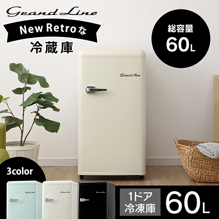 楽天市場】冷凍庫 小型 家庭用 おしゃれ 新生活 1ドア レトロ冷凍庫
