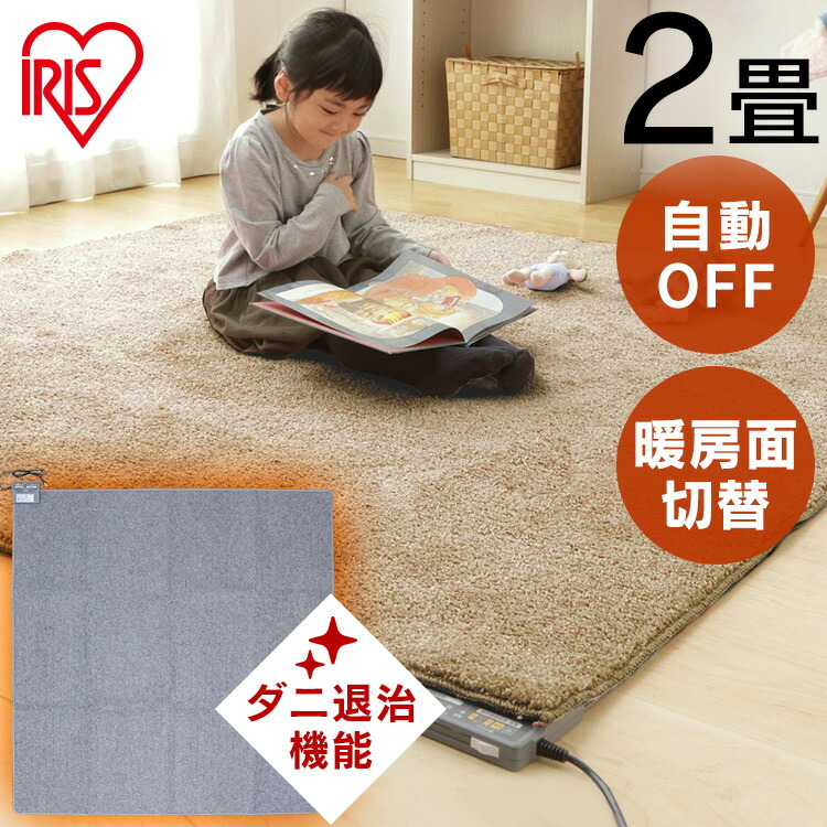 楽天市場】ホットカーペット 2畳 本体 176×176 正方形 電気カーペット