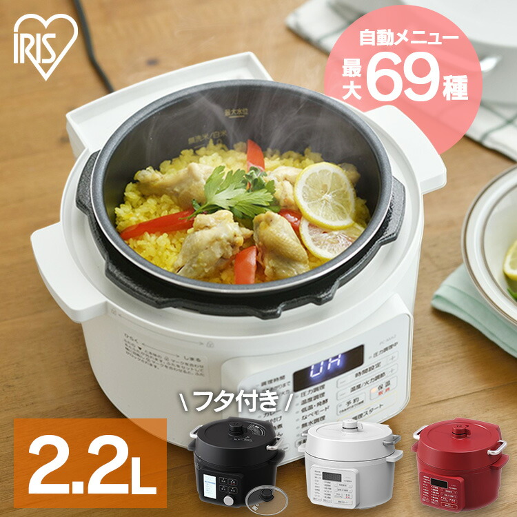 楽天市場】電気圧力鍋 2.2L アイリスオーヤマ 炊飯器 白米 3合 玄米 2
