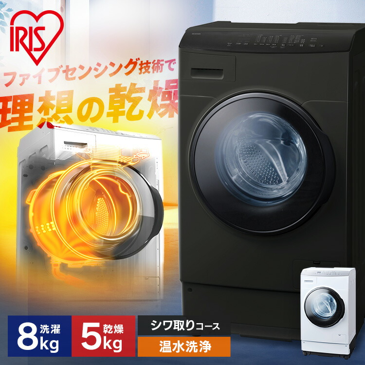 楽天市場】[最大21％OFF!] 【設置無料】ドラム式洗濯機 洗濯 8kg 乾燥