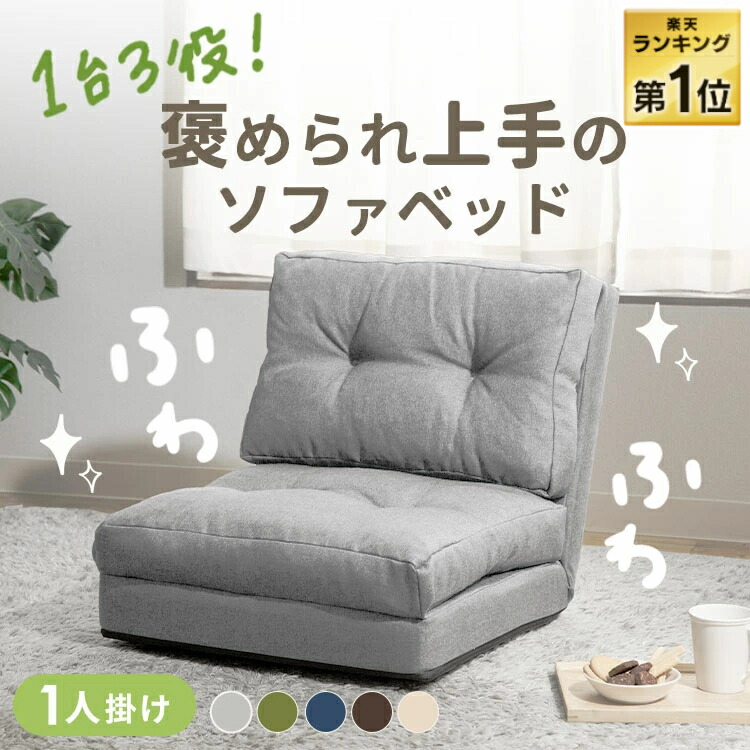 楽天市場】【最大400円OFFクーポン】☆ランキング1位☆ ソファーベッド