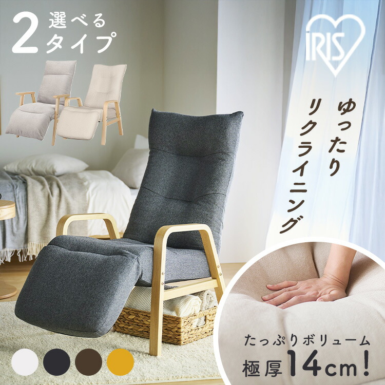 楽天市場】リクライニングチェア 一人掛け 高座椅子 リクライニング 座