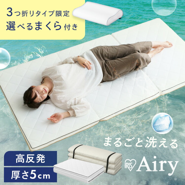 楽天市場】アイリスオーヤマ エアリーマットレス シングル カバー 5cm