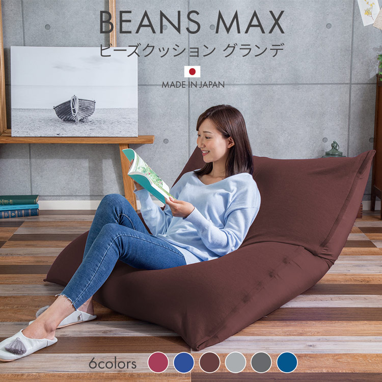 楽天市場】【14%OFF】※一部種類のみ販売※ ビーズクッション 特大