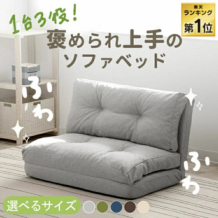 楽天市場】ソファーベッド 折りたたみ 3way 一人掛け 二人掛け 幅約60