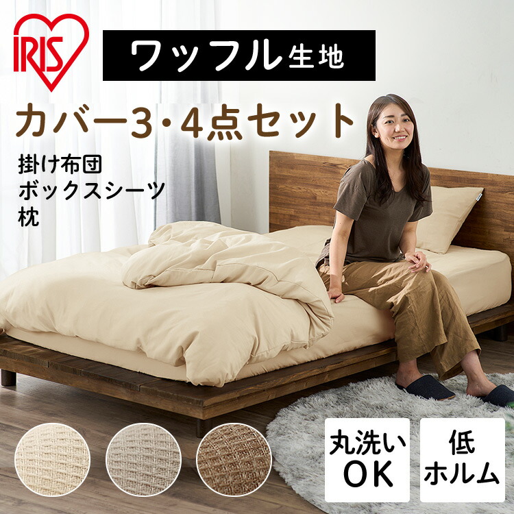 楽天市場】【10%OFF】※一部種類のみ販売※ 寝具カバー シングル